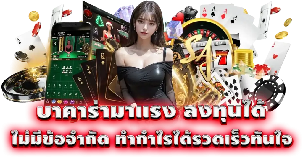 pixxybet บาคาร่ามาแรง ลงทุนได้ไม่มีข้อจำกัด ทำกำไรได้รวดเร็วทันใจ