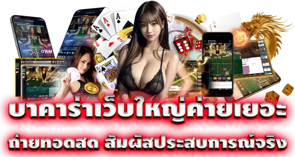 pixxybet บาคาร่าเว็บใหญ่ค่ายเยอะ ถ่ายทอดสด สัมผัสประสบการณ์เสมือนจริง