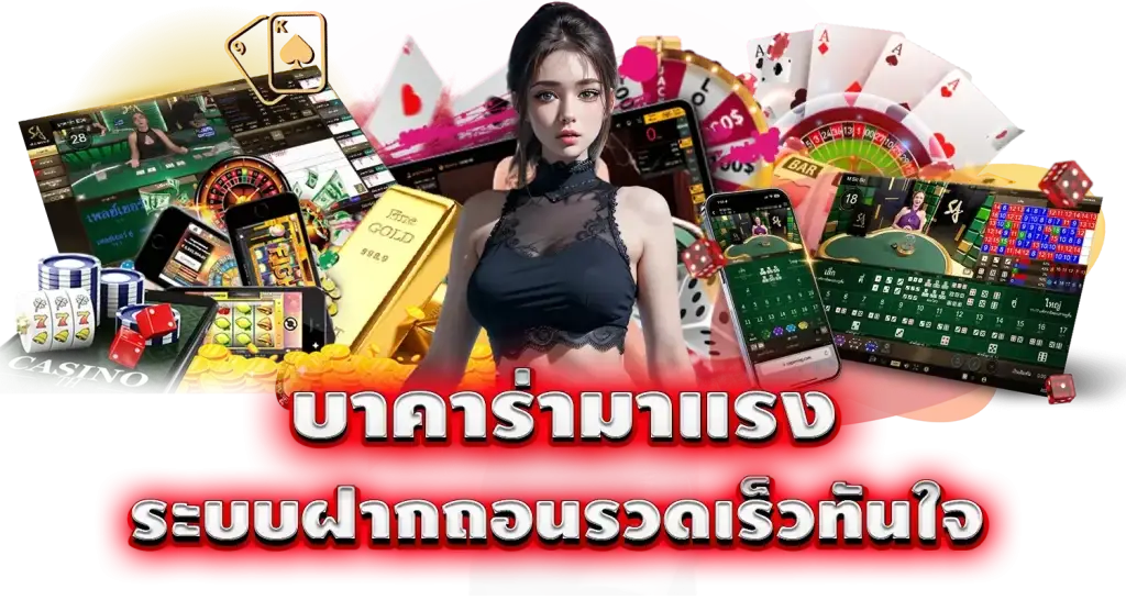 pixxybet บาคาร่ามาแรง ระบบฝากถอนรวดเร็วทันใจ